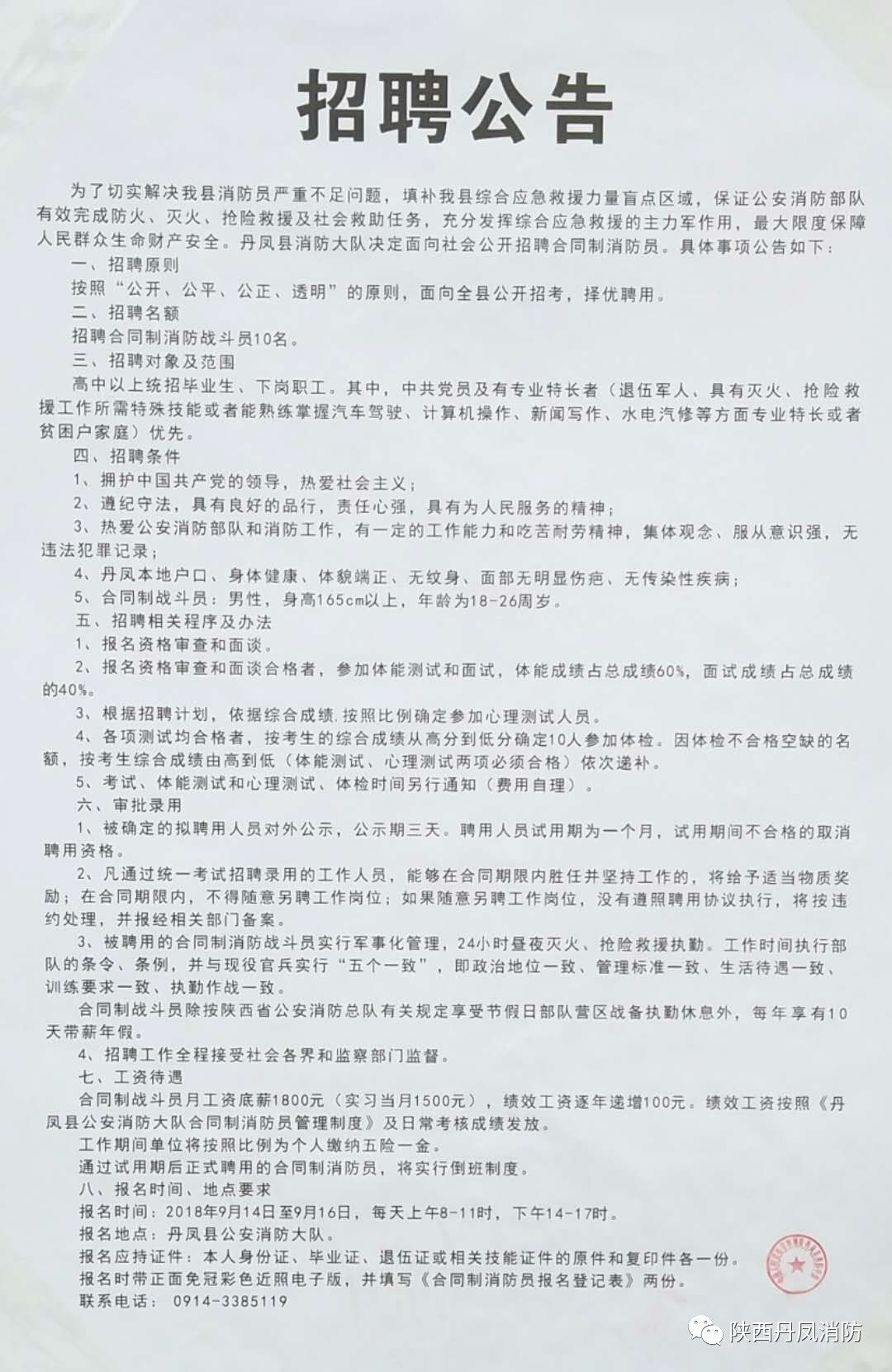 景县人力资源和社会保障局最新招聘信息全面解析