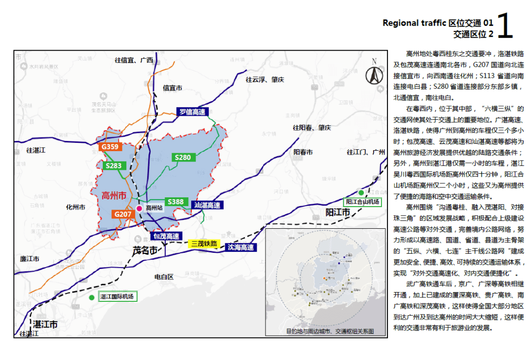 高州市公安局现代化警务体系发展规划，社会治安升级助力行动启动