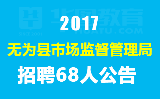 芜湖县市场监督管理局人事大调整，构建更强大的监管体系