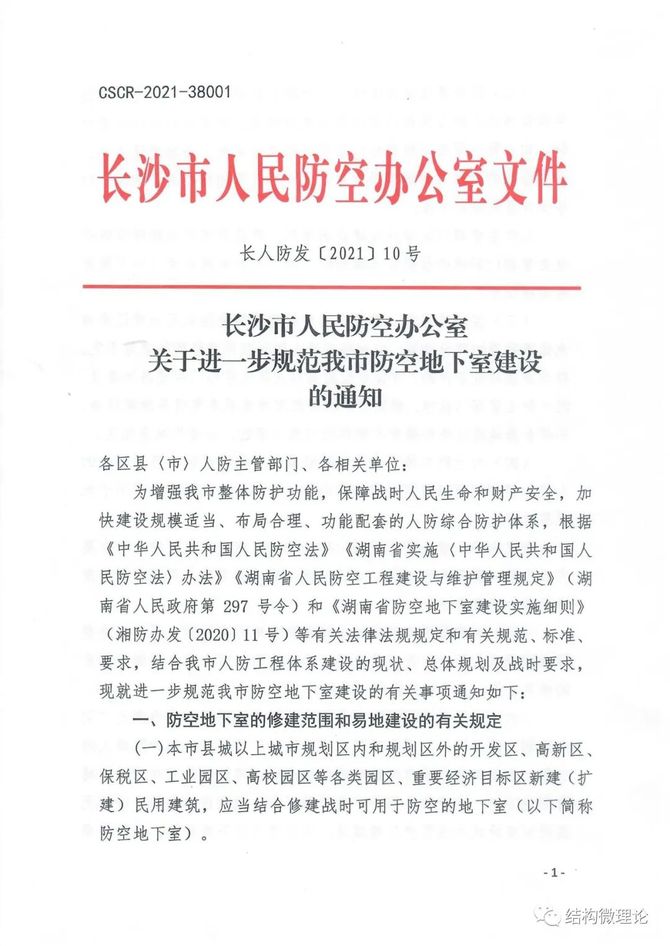 湘潭市人民防空办公室推动最新项目，人防高质量发展启程