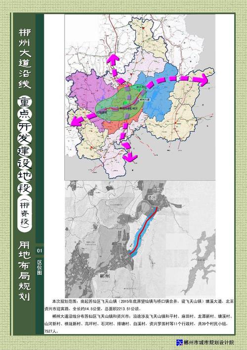 郴州市供电局未来发展规划揭晓