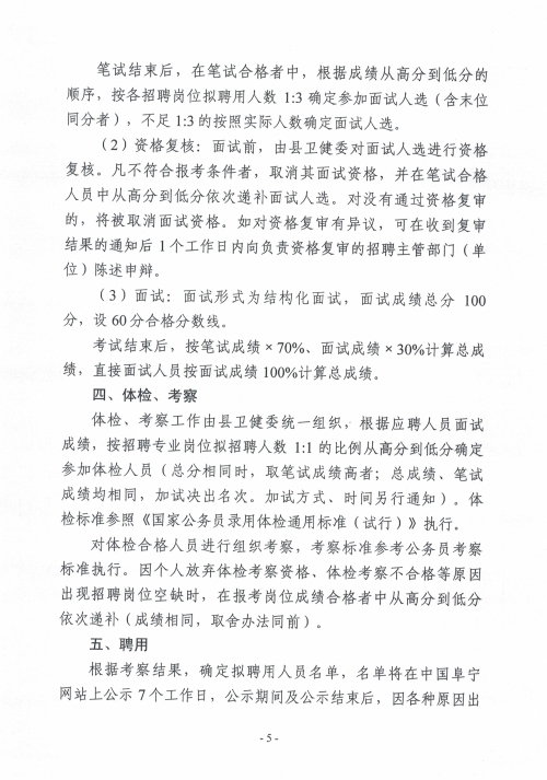 宁县康复事业单位最新招聘公告概览