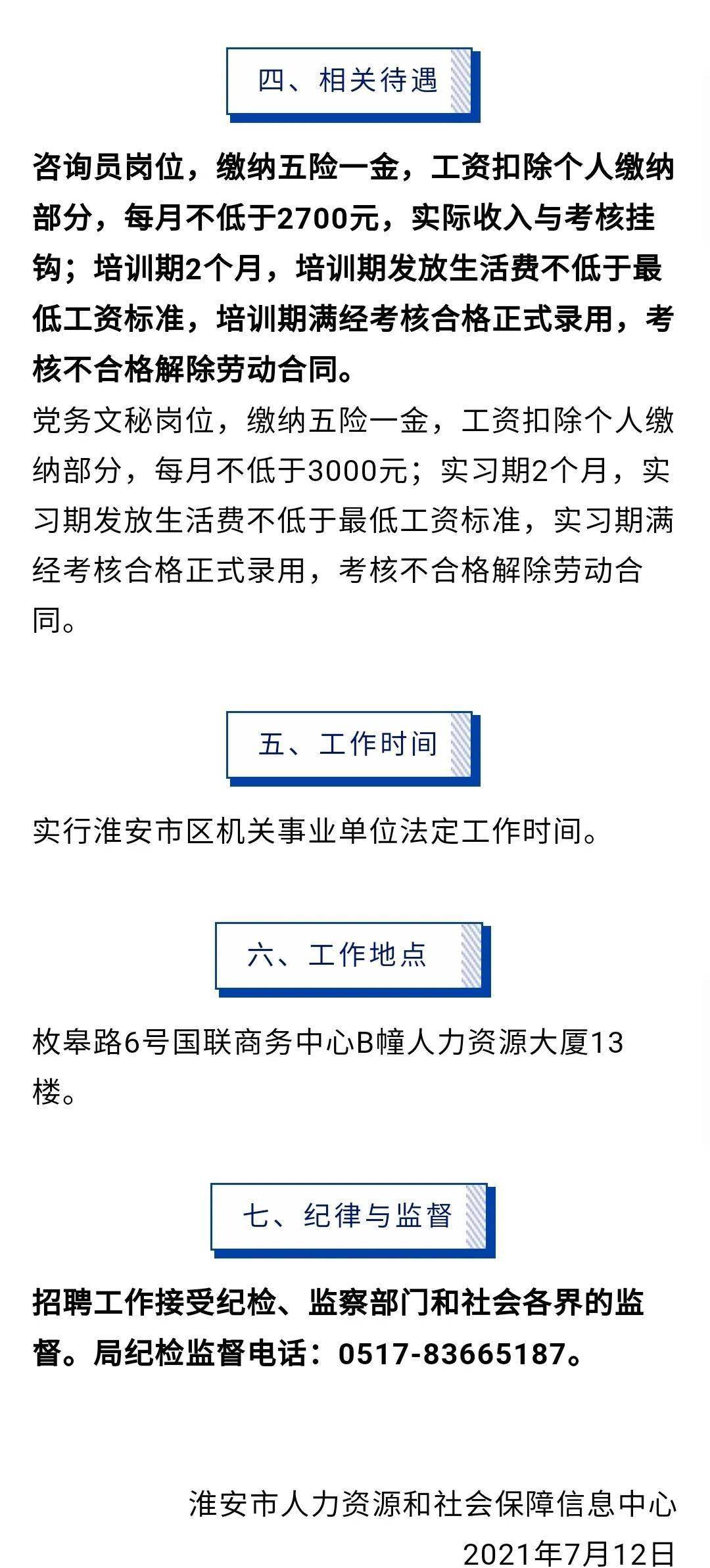 禹王台区人力资源和社会保障局最新招聘信息全面解析