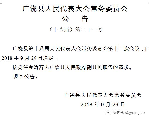 广武镇人事任命揭晓，开启地方发展新篇章