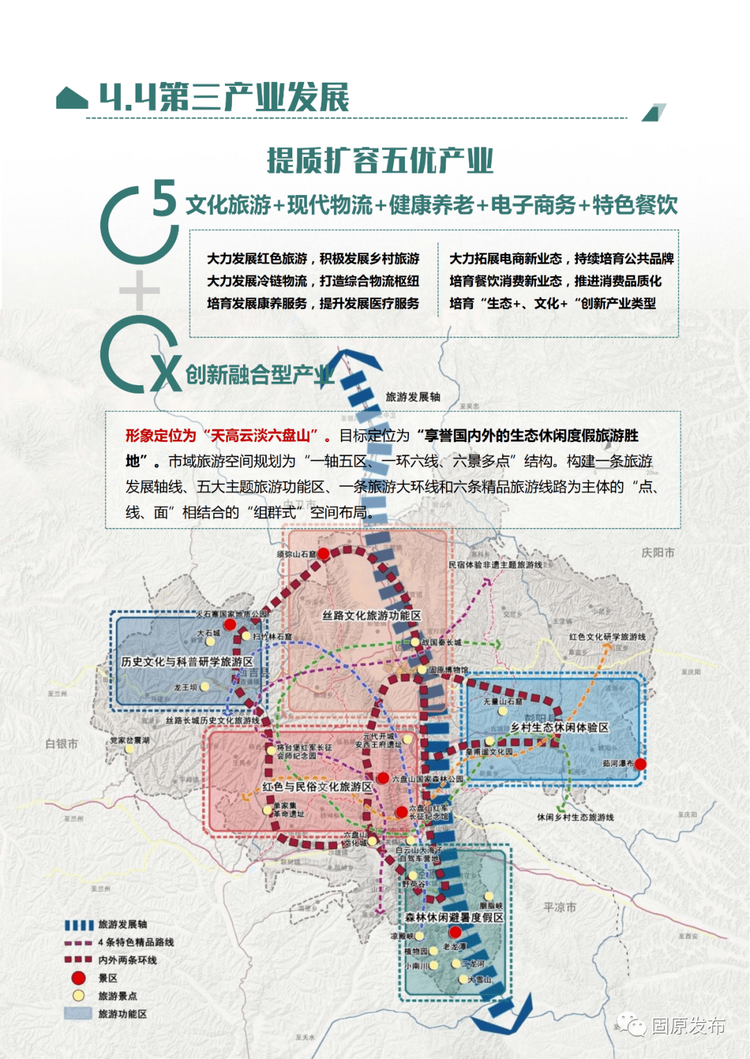 固原市民族事务委员会最新发展规划概览