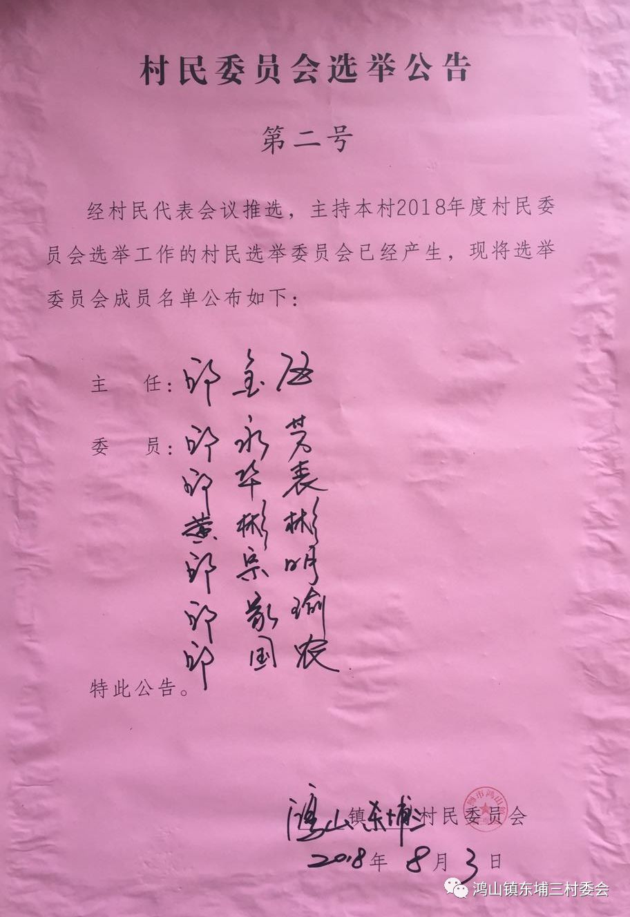 天桥村人事任命揭晓，开启村庄新篇章