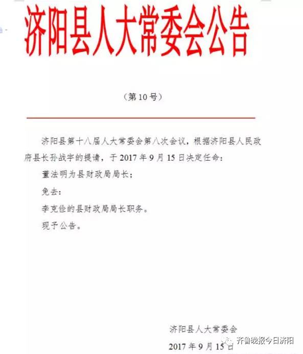 乔鲁村委会人事任命揭晓，开启乡村发展新篇章