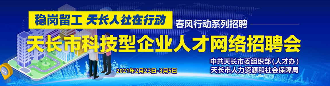 天长市科技局最新招聘信息全面解析