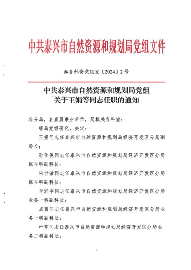 建宁县自然资源和规划局人事任命揭晓，塑造未来发展的新篇章领导者