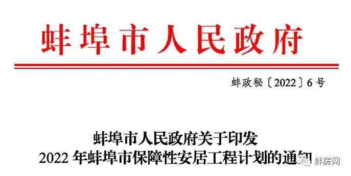 蚌埠市劳动和社会保障局最新发展规划概览