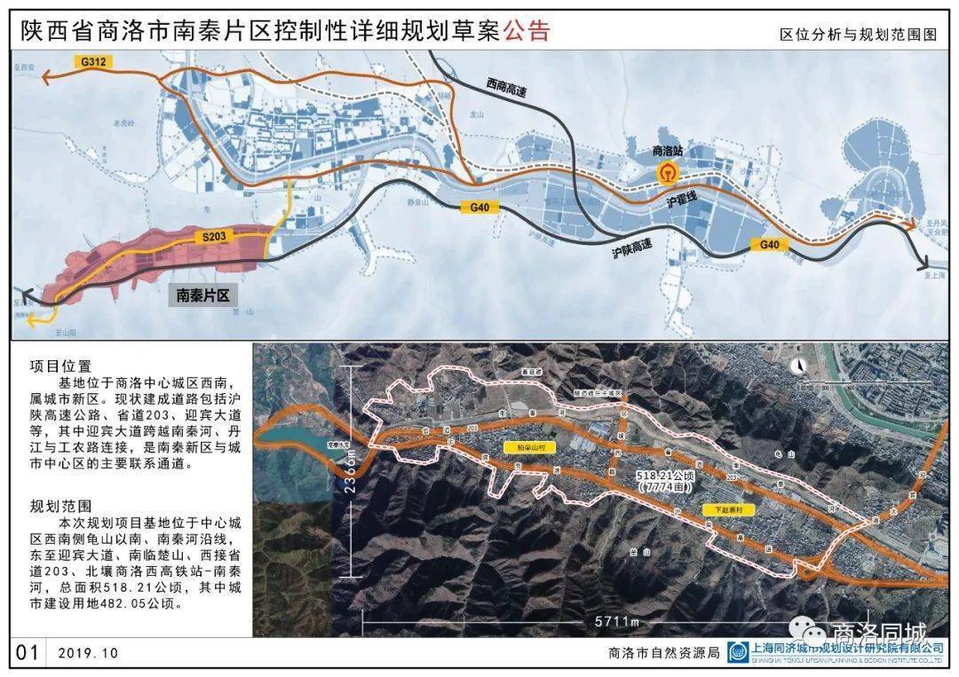 商洛市国土资源局最新发展规划概览