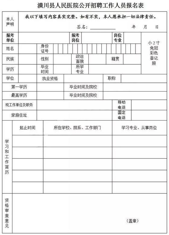 罗山县发展和改革局最新招聘公告概览