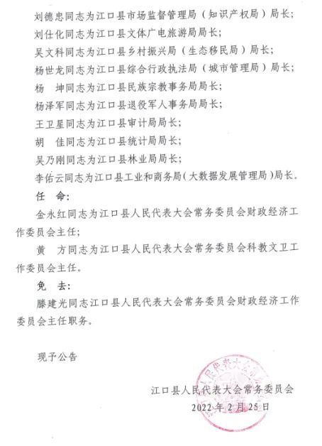 浠水县初中人事任命引领教育新篇章