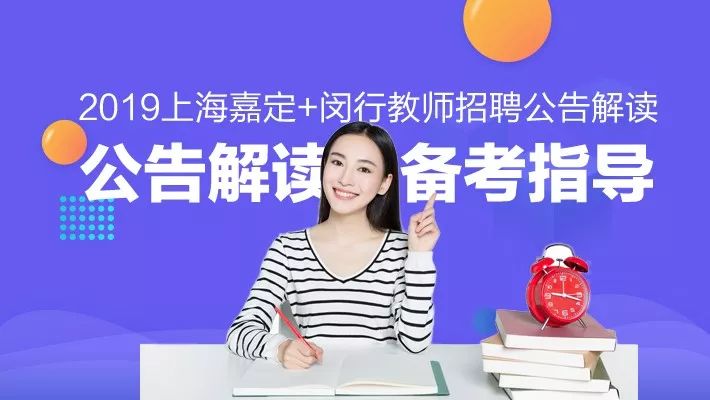 闵行区教育局最新招聘信息全面解析