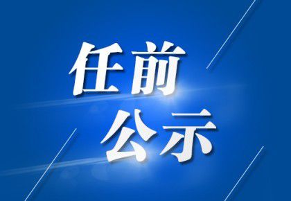 丁营乡领导团队全新阵容及未来工作展望