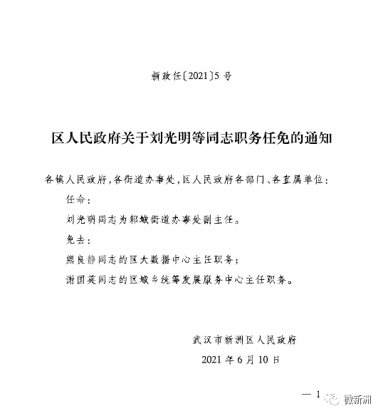 天锦苑社区居委会人事任命揭晓，塑造未来社区治理新篇章