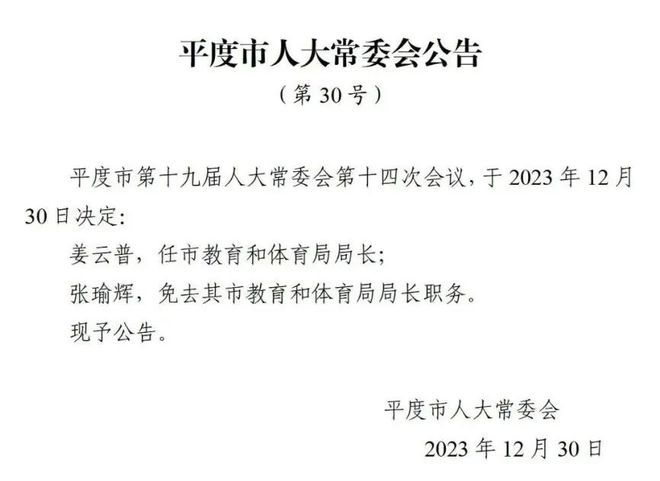 临城县成人教育事业单位人事最新任命公告