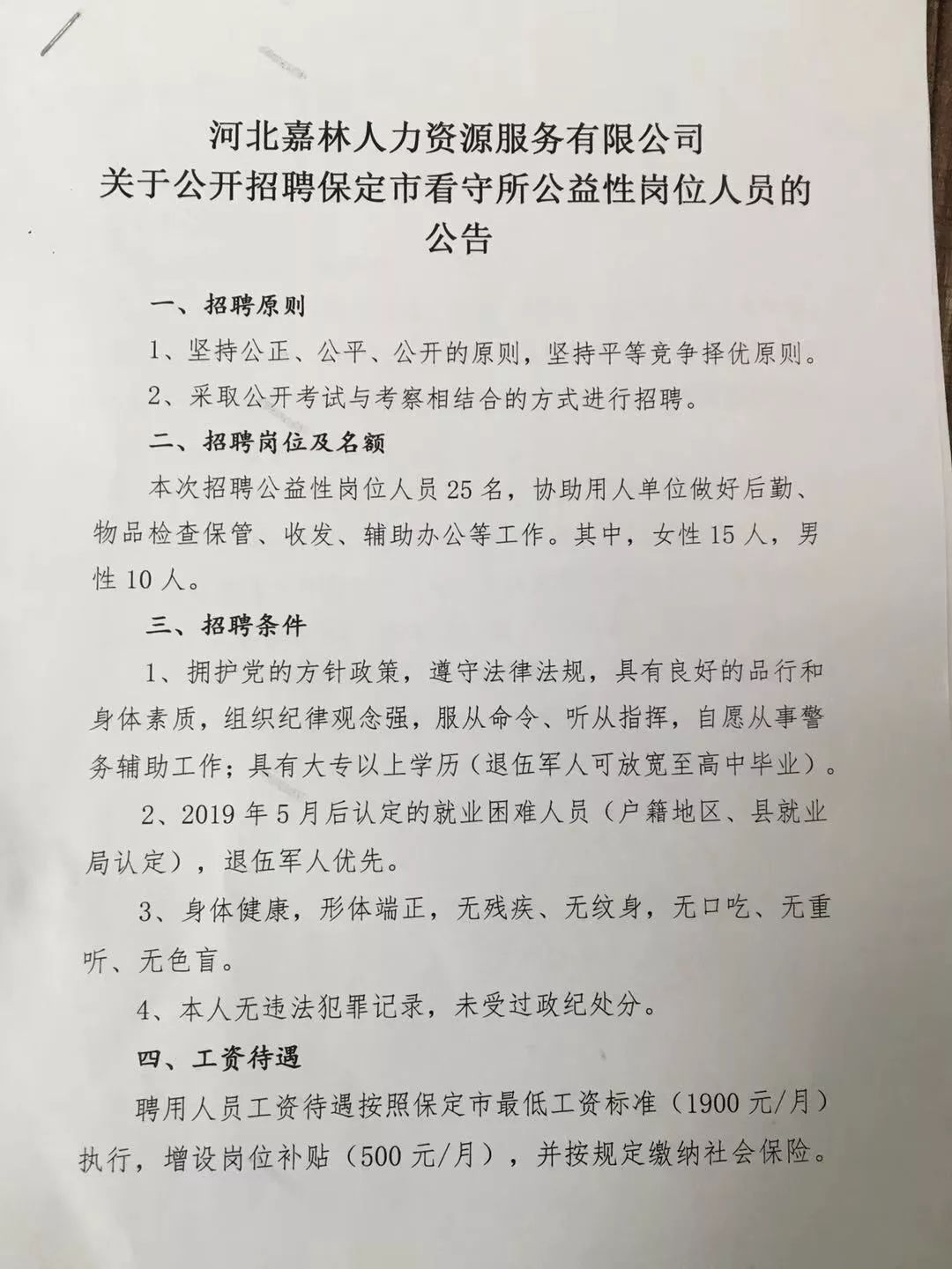 林口县殡葬事业单位招聘启事概览