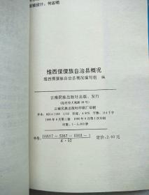 维西傈僳族自治县防疫检疫站人事调整，强化防疫堡垒领导力