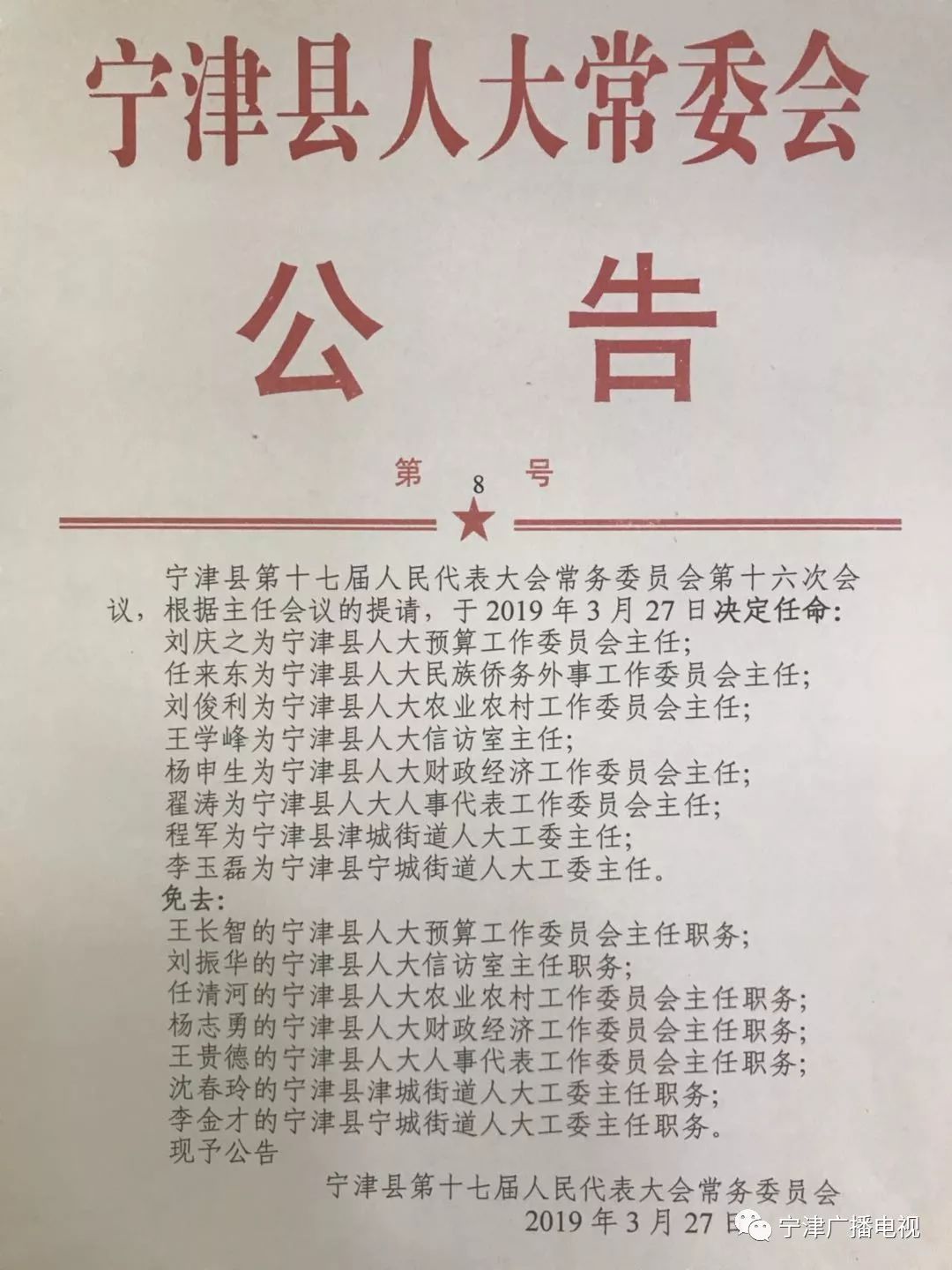 大宁县财政局人事最新任命公告