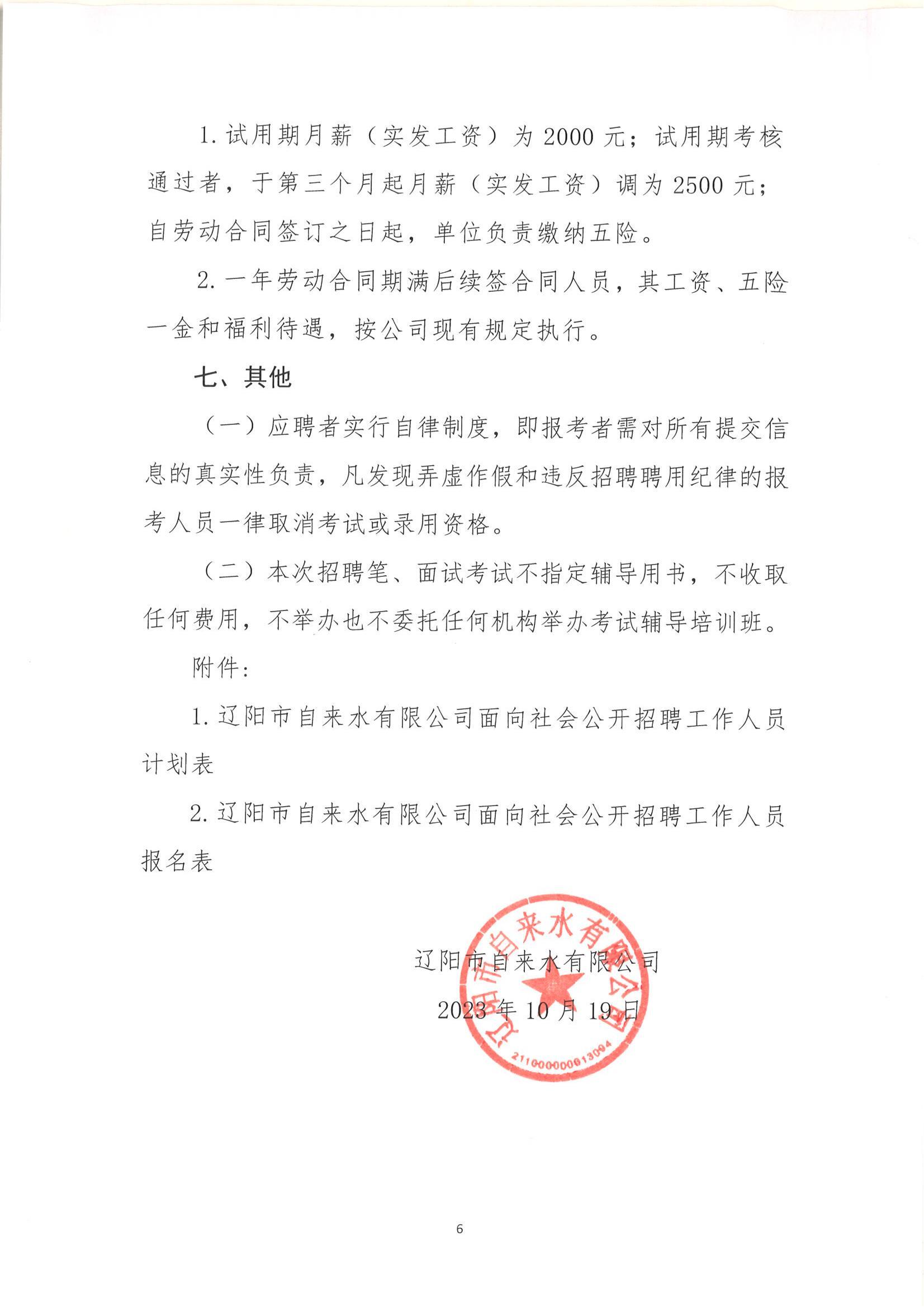 集安市水利局最新招聘启事概览