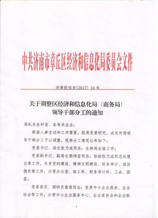 浔阳区科学技术和工业信息化局人事任命，开启未来科技工业新篇章