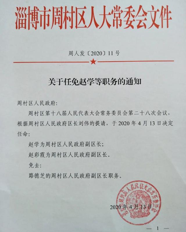 瑶峰头村委会人事新任命，开启发展新篇章