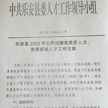 乐安县教育局最新招聘公告概览