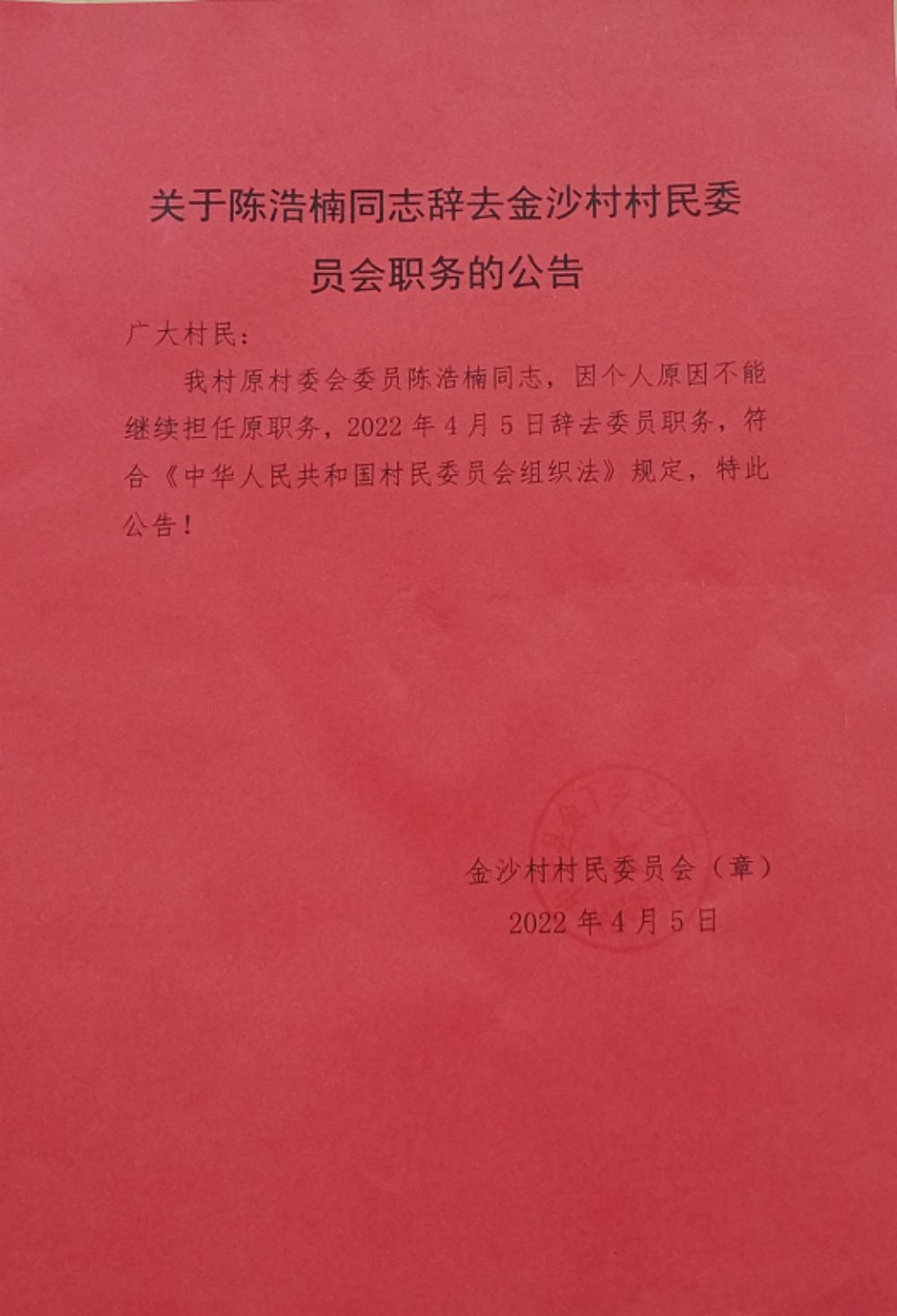 刘坪村村委会人事任命重塑未来，激发新活力新篇章