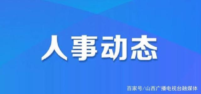 孙各庄乡人事任命揭晓，新一轮力量推动地方发展