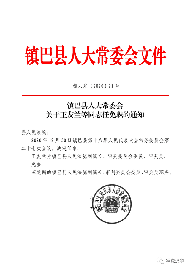 槐荫区公路运输管理事业单位人事任命最新动态