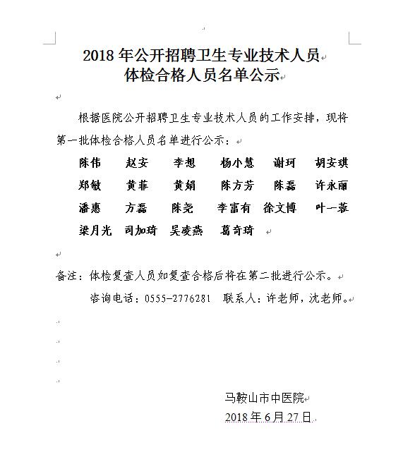 马鞍山市卫生局最新招聘信息全面解析