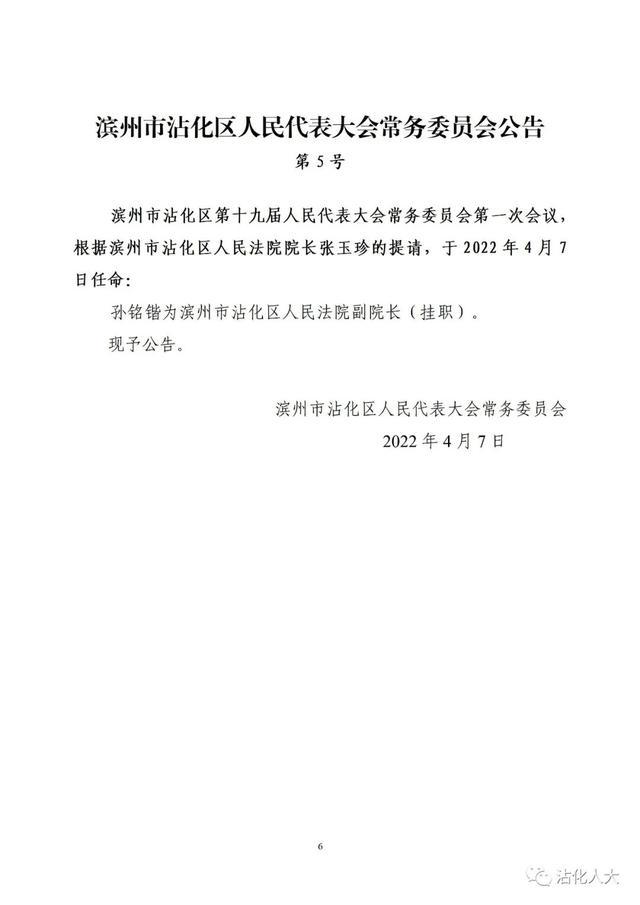 沾化县公安局人事任命推动警务工作迈上新台阶