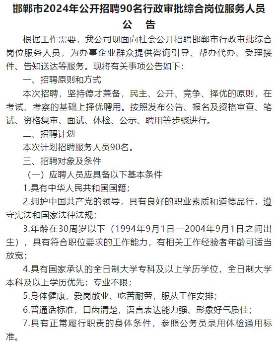 邯郸市行政审批办公室最新招聘信息公开详解