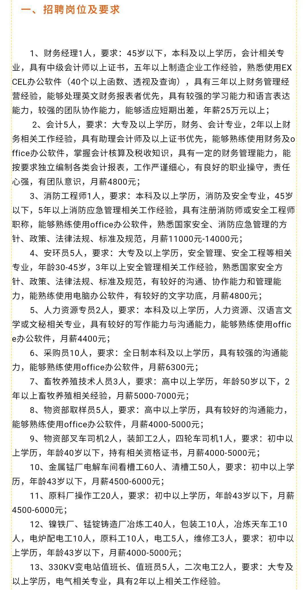 莲花县人力资源和社会保障局最新招聘信息汇总