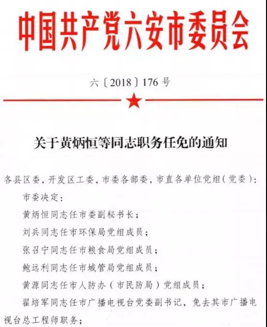 六安市邮政局人事任命揭晓，塑造未来邮政新篇章