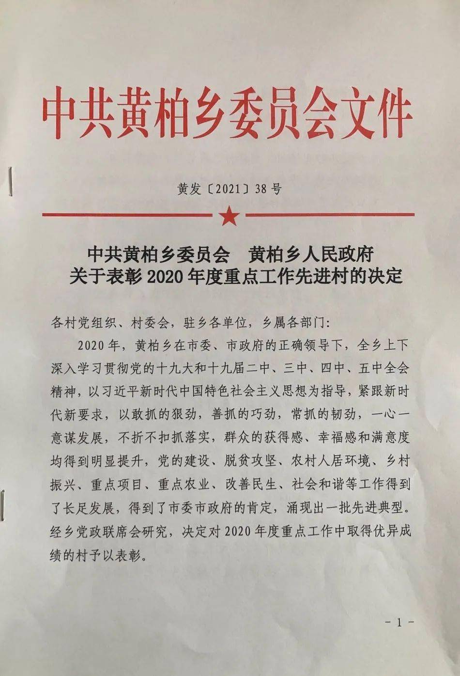 黄家乡人事任命揭晓，开启发展新篇章