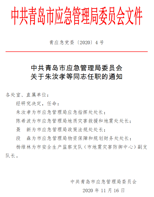 咸宁市园林管理局人事任命最新动态