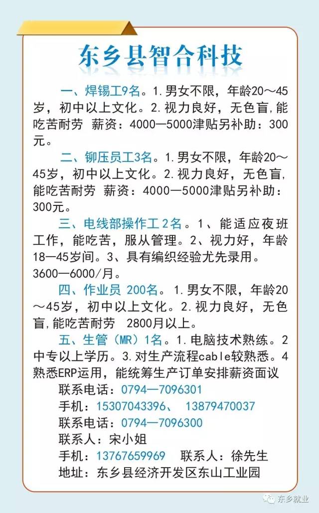 东津镇最新招聘信息全面解析