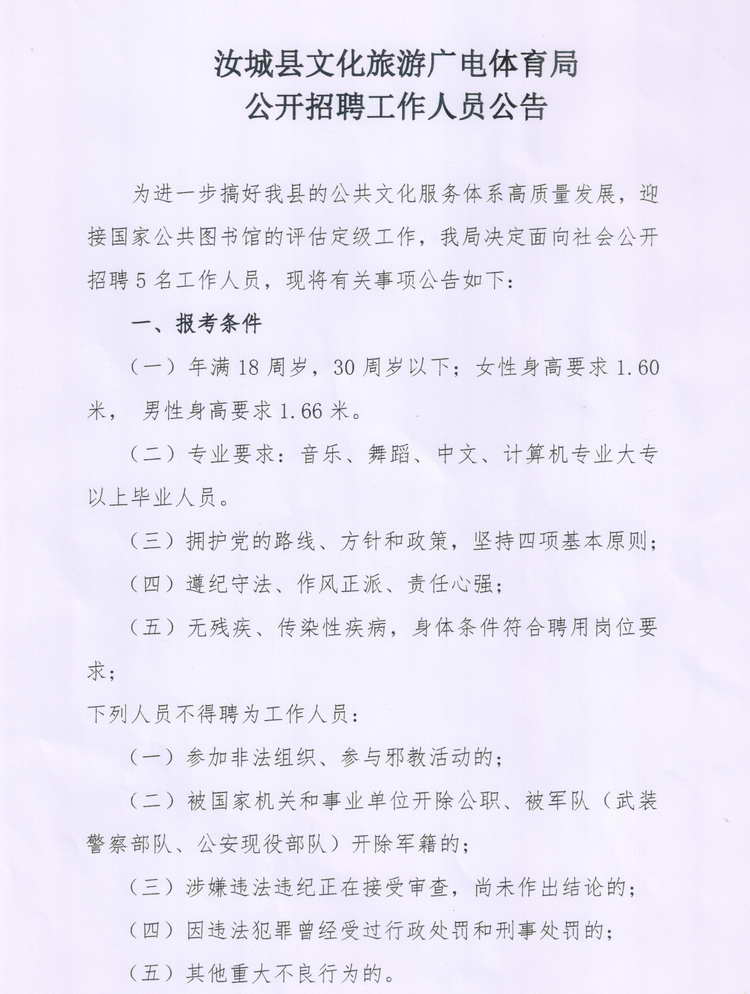 株洲市文化局最新招聘启事概览