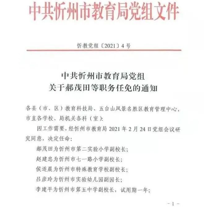 庐山区成人教育事业单位人事任命及其深远影响