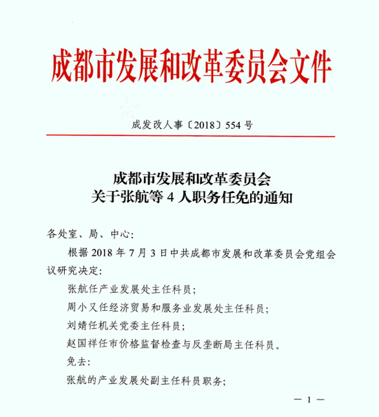 吴兴区计生委最新人事任命公告