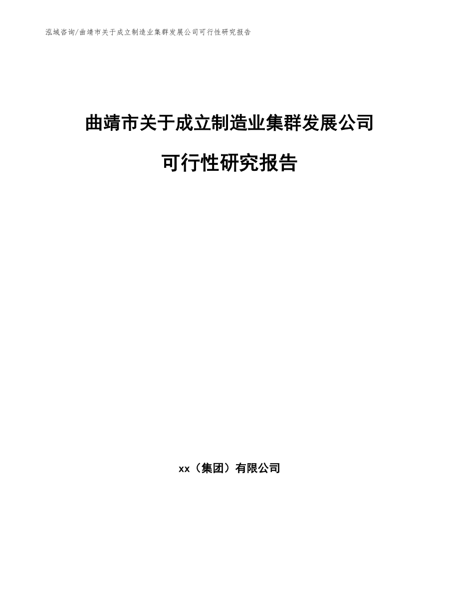 曲靖市企业调查队最新发展规划概览