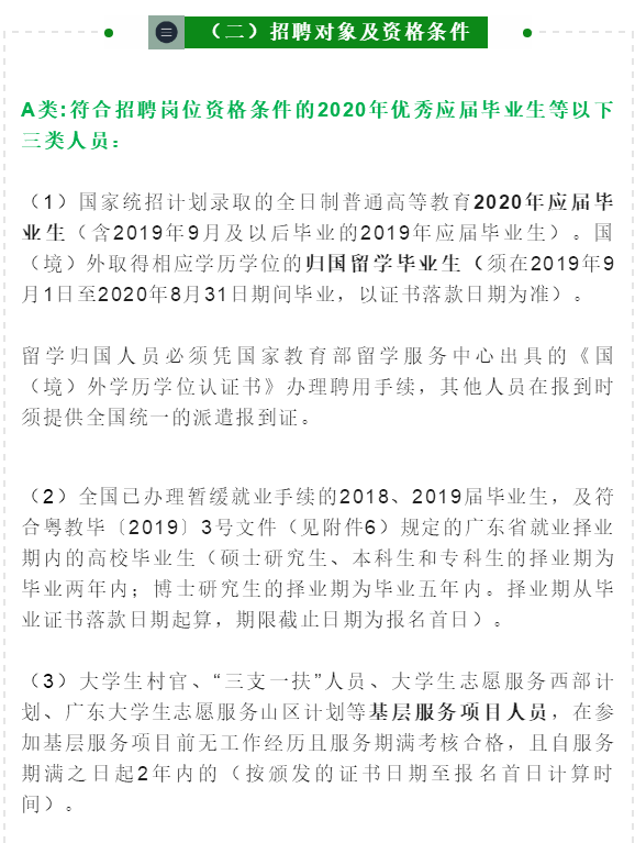 珠海市市教育局最新招聘信息全面解析