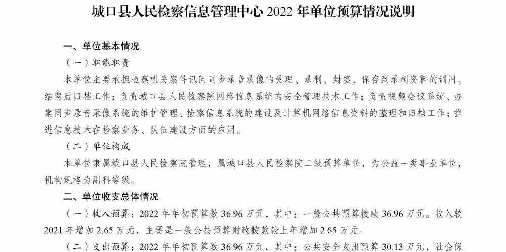 城口县财政局最新招聘信息全面解析