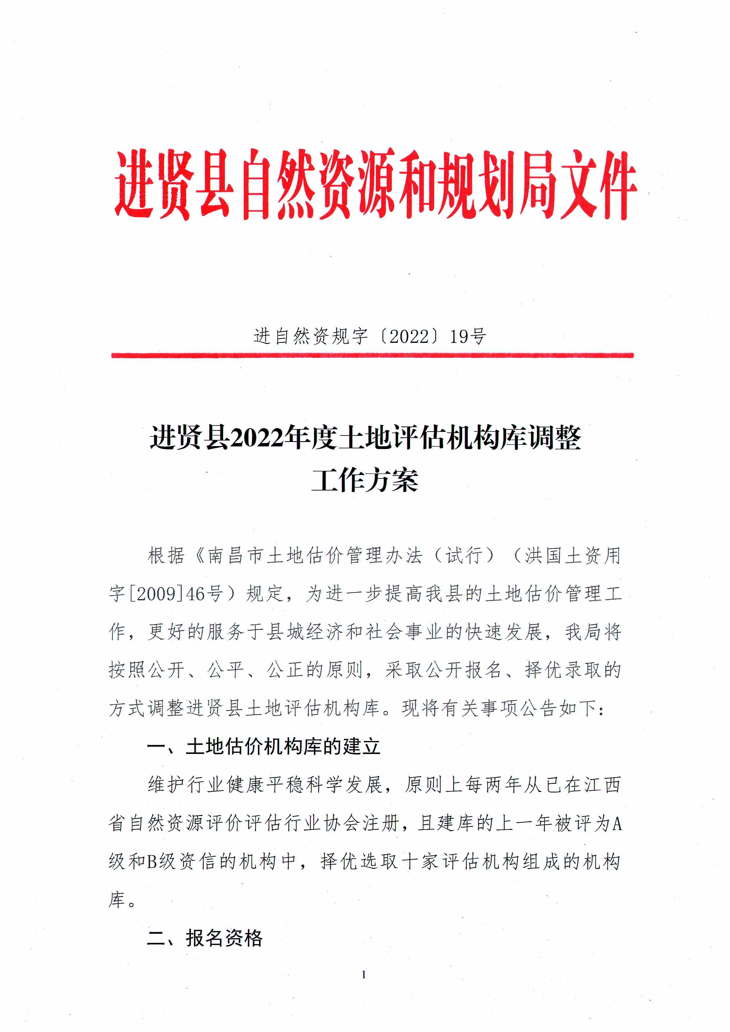 进贤县自然资源和规划局招聘最新信息全解析