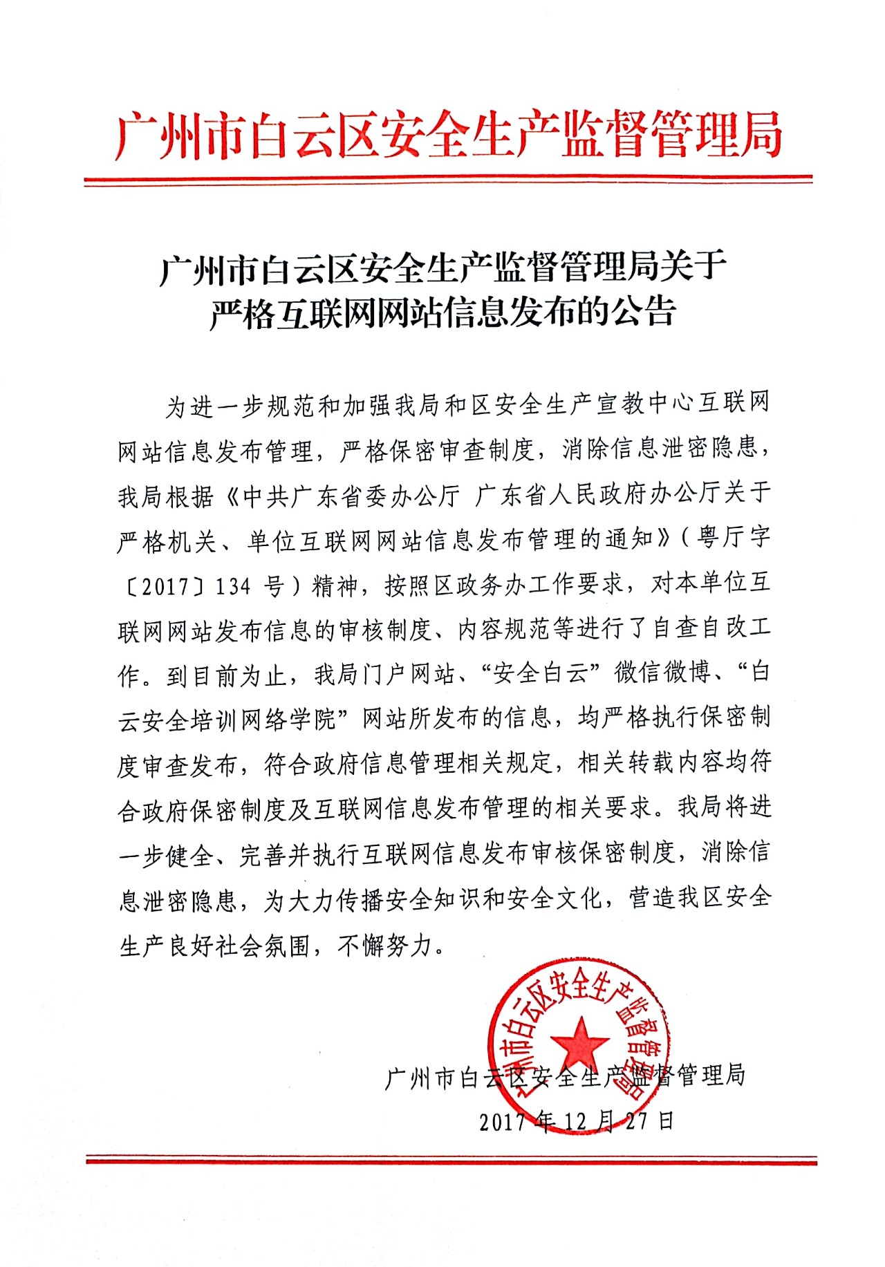 广州安全生产监管新举措，强化监管，筑牢城市安全防线