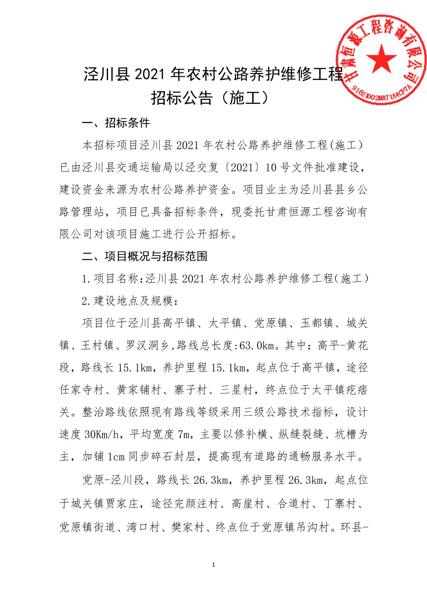 易县级公路维护监理事业单位最新项目概览