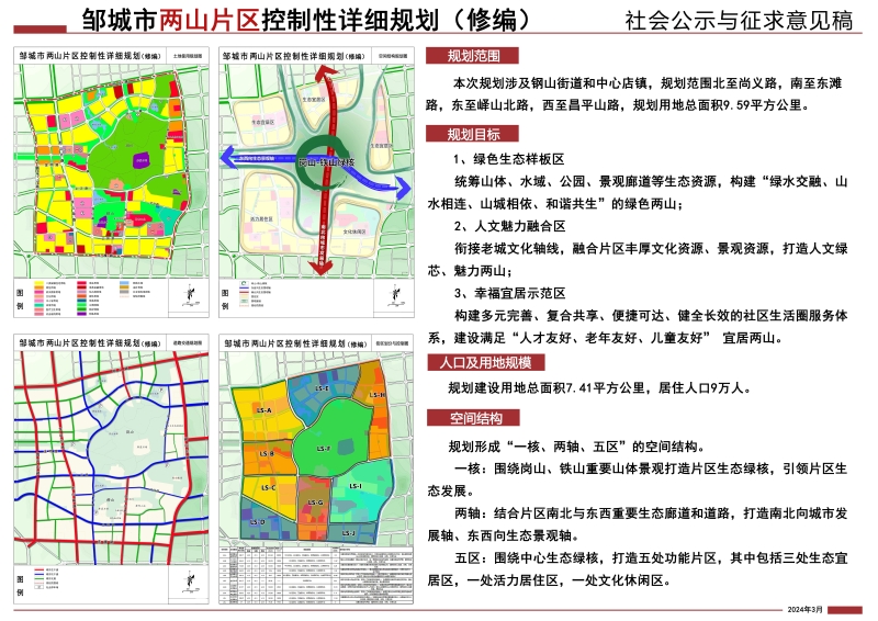 邹城市住房和城乡建设局最新发展规划概览