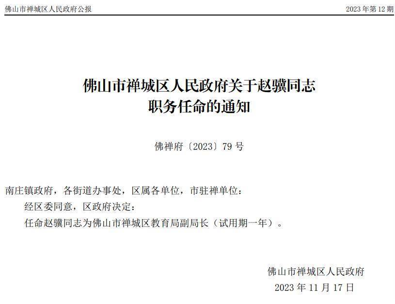 佛山市外事办公室人事任命推动地方外交事业再上新台阶